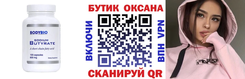 БУТИРАТ BDO 33% Ворсма
