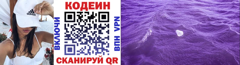 наркотики  Ворсма  Кодеиновый сироп Lean Purple Drank 